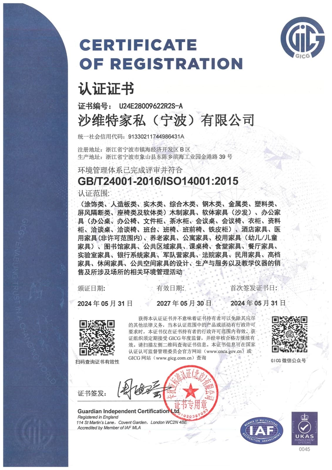 ISO 14001:2015 · Published management-system certificates