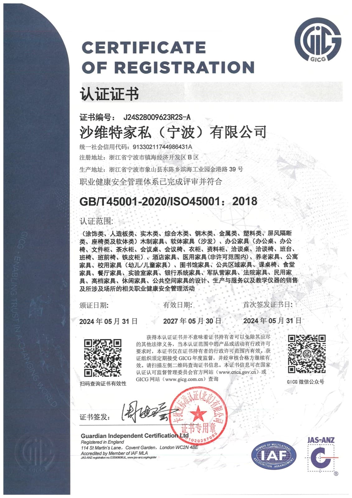 ISO 45001:2018 · Published management-system certificates
